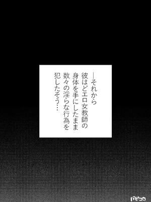 [パピコロ] 清楚系の女教師に憑依してみた話_09_rsyf