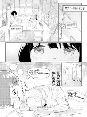 [フィッシン&ローリ (フィッシンローリ)] オナニーDays【完成版】／自慰狂気：ナカイキ後の賢者において彼女の内宇宙に生じた性衝動_18_tkxb