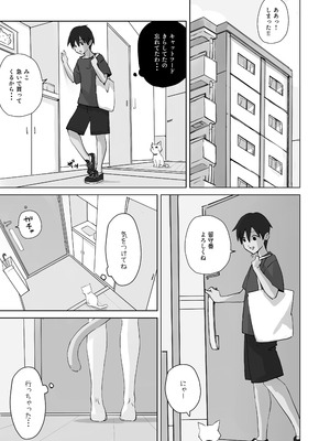 [夢猫物語 (夢猫みこ)] 恩返ししたい子猫ちゃんはご主人様とエッチがしたい！！2 [DL版]_03_vivj