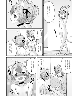 [夢猫物語 (夢猫みこ)] 恩返ししたい子猫ちゃんはご主人様とエッチがしたい！！2 [DL版]_04_afds