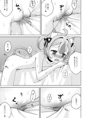 [夢猫物語 (夢猫みこ)] 恩返ししたい子猫ちゃんはご主人様とエッチがしたい！！2 [DL版]_11_mibs