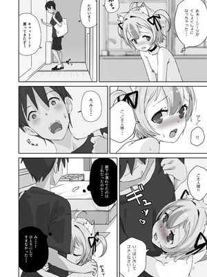 [夢猫物語 (夢猫みこ)] 恩返ししたい子猫ちゃんはご主人様とエッチがしたい！！2 [DL版]_18_ximn