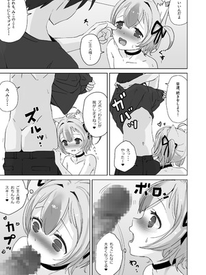 [夢猫物語 (夢猫みこ)] 恩返ししたい子猫ちゃんはご主人様とエッチがしたい！！2 [DL版]_19_ucrv