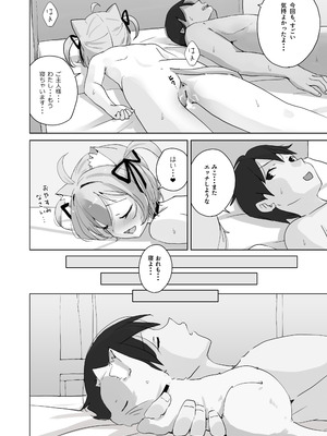 [夢猫物語 (夢猫みこ)] 恩返ししたい子猫ちゃんはご主人様とエッチがしたい！！2 [DL版]_32_vtbk