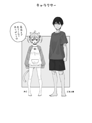 [夢猫物語 (夢猫みこ)] 恩返ししたい子猫ちゃんはご主人様とエッチがしたい！！2 [DL版]_33_bfke