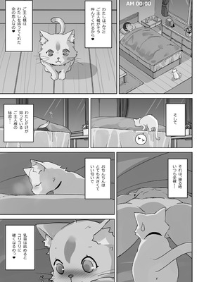 [夢猫物語 (夢猫みこ)] 恩返ししたい子猫ちゃんはご主人様とエッチがしたい！！ [DL版]_03_obcw