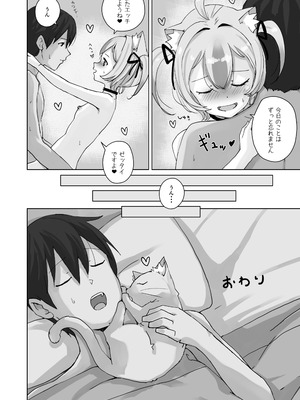 [夢猫物語 (夢猫みこ)] 恩返ししたい子猫ちゃんはご主人様とエッチがしたい！！ [DL版]_32_ajtq