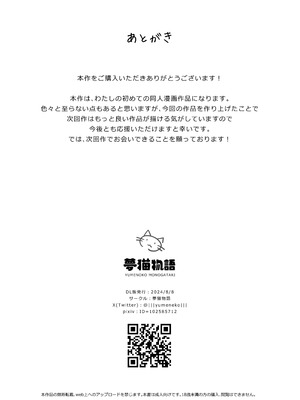 [夢猫物語 (夢猫みこ)] 恩返ししたい子猫ちゃんはご主人様とエッチがしたい！！ [DL版]_34_lbfk