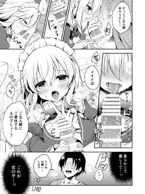 [蒼色彼方 (色谷あすか)] ご奉仕ならメイドにおまかせ! (東方Project) [DL版]_11_vflu