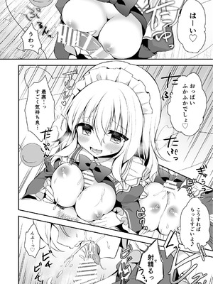 [蒼色彼方 (色谷あすか)] ご奉仕ならメイドにおまかせ! (東方Project) [DL版]_12_whtp