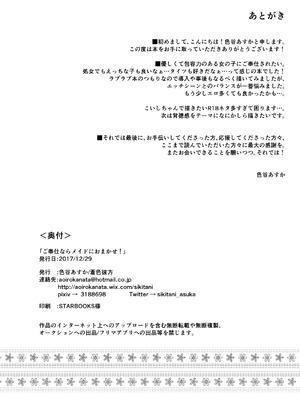 [蒼色彼方 (色谷あすか)] ご奉仕ならメイドにおまかせ! (東方Project) [DL版]_26_xabu