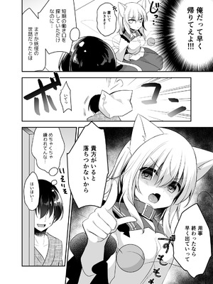 [蒼色彼方 (色谷あすか)] 発情期のにゃんこいし (東方Project) [DL版]_06_iyrt