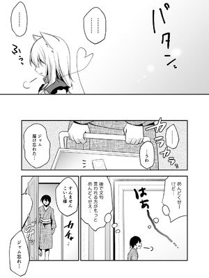 [蒼色彼方 (色谷あすか)] 発情期のにゃんこいし (東方Project) [DL版]_07_hkty