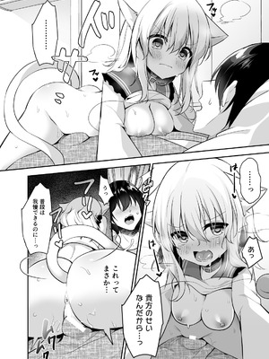 [蒼色彼方 (色谷あすか)] 発情期のにゃんこいし (東方Project) [DL版]_10_qfab