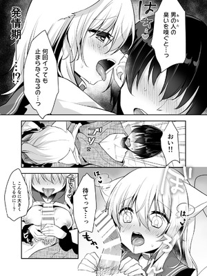 [蒼色彼方 (色谷あすか)] 発情期のにゃんこいし (東方Project) [DL版]_11_dtai