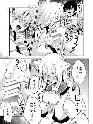 [蒼色彼方 (色谷あすか)] 発情期のにゃんこいし (東方Project) [DL版]_13_repj