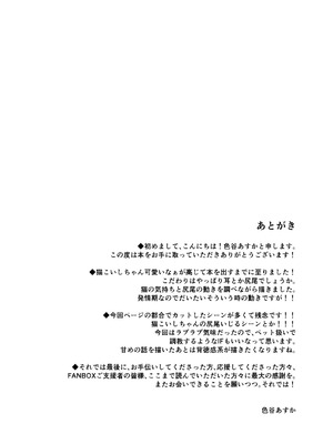 [蒼色彼方 (色谷あすか)] 発情期のにゃんこいし (東方Project) [DL版]_24_vpsl