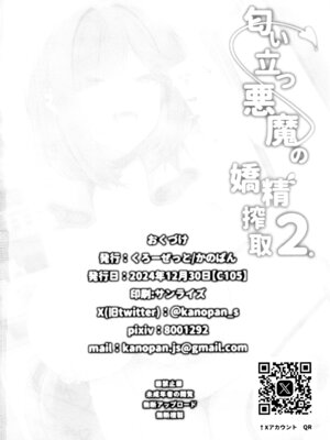 (C105) [くろーぜっと (かのぱん)] 匂い立つ悪魔の嬌精搾取2 [中国翻訳]_25_cgql