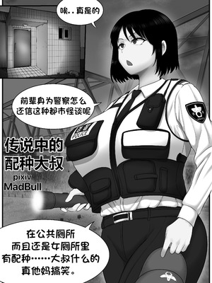 [MadBull] 传说中的配种大叔 （个人汉化）