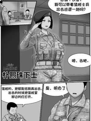 [MadBull] 朴熙珠下士 （个人汉化）