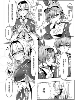 [いちごのものがたり (ぷぇいちご)] 焦がれる想いの攻略法 (崩壊：スターレイル)｜萤火灼心的攻略方式 [白杨汉化组] [DL版]_04_jxhw