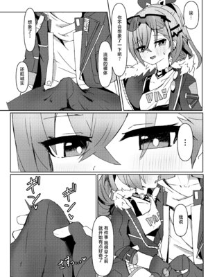 [いちごのものがたり (ぷぇいちご)] 焦がれる想いの攻略法 (崩壊：スターレイル)｜萤火灼心的攻略方式 [白杨汉化组] [DL版]_06_ucwr