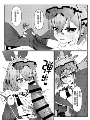 [いちごのものがたり (ぷぇいちご)] 焦がれる想いの攻略法 (崩壊：スターレイル)｜萤火灼心的攻略方式 [白杨汉化组] [DL版]_07_vwia