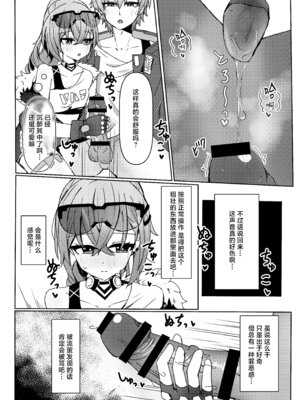 [いちごのものがたり (ぷぇいちご)] 焦がれる想いの攻略法 (崩壊：スターレイル)｜萤火灼心的攻略方式 [白杨汉化组] [DL版]_09_sers