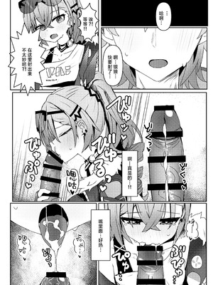 [いちごのものがたり (ぷぇいちご)] 焦がれる想いの攻略法 (崩壊：スターレイル)｜萤火灼心的攻略方式 [白杨汉化组] [DL版]_10_ifqx