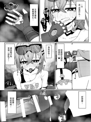 [いちごのものがたり (ぷぇいちご)] 焦がれる想いの攻略法 (崩壊：スターレイル)｜萤火灼心的攻略方式 [白杨汉化组] [DL版]_11_pgwk