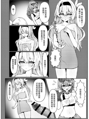 [いちごのものがたり (ぷぇいちご)] 焦がれる想いの攻略法 (崩壊：スターレイル)｜萤火灼心的攻略方式 [白杨汉化组] [DL版]_12_qvlu