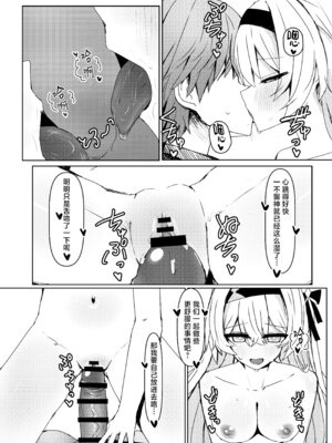 [いちごのものがたり (ぷぇいちご)] 焦がれる想いの攻略法 (崩壊：スターレイル)｜萤火灼心的攻略方式 [白杨汉化组] [DL版]_14_tusr