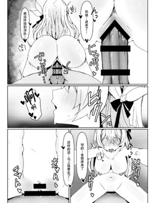 [いちごのものがたり (ぷぇいちご)] 焦がれる想いの攻略法 (崩壊：スターレイル)｜萤火灼心的攻略方式 [白杨汉化组] [DL版]_15_oygx