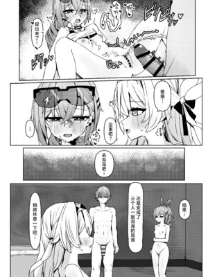 [いちごのものがたり (ぷぇいちご)] 焦がれる想いの攻略法 (崩壊：スターレイル)｜萤火灼心的攻略方式 [白杨汉化组] [DL版]_26_oqmj