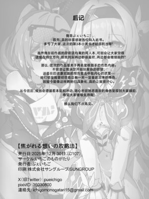 [いちごのものがたり (ぷぇいちご)] 焦がれる想いの攻略法 (崩壊：スターレイル)｜萤火灼心的攻略方式 [白杨汉化组] [DL版]_33_bfik