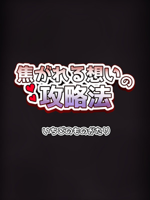 [いちごのものがたり (ぷぇいちご)] 焦がれる想いの攻略法 (崩壊：スターレイル)｜萤火灼心的攻略方式 [白杨汉化组] [DL版]_35_jnje