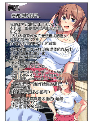 [ぱすとG (かまとりぽかり)] 姪っ子は俺専用の風俗嬢になりたいらしい｜侄女好像想成为我专属的风俗娘 [Chris个人翻译]_54_fokf