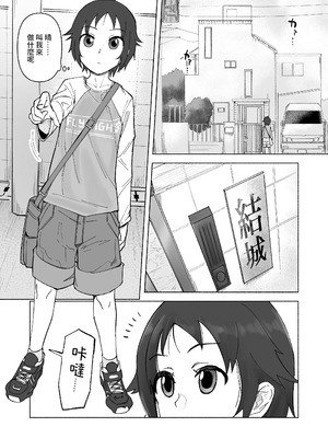 [朽ちた犬小屋 (犬畜生)] 南条くん♂が晴としちゃう本。 (アイドルマスター シンデレラガールズ) [中国翻訳] [DL版]_04_ffyn