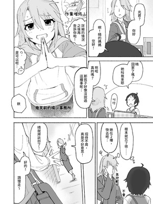 [朽ちた犬小屋 (犬畜生)] 南条くん♂が晴としちゃう本。 (アイドルマスター シンデレラガールズ) [中国翻訳] [DL版]_05_rqhc