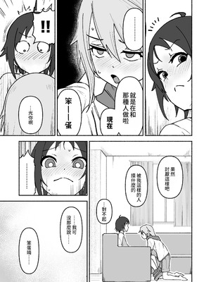 [朽ちた犬小屋 (犬畜生)] 南条くん♂が晴としちゃう本。 (アイドルマスター シンデレラガールズ) [中国翻訳] [DL版]_16_eerw