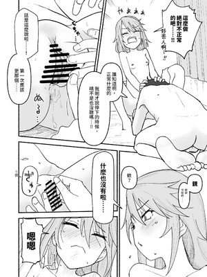 [朽ちた犬小屋 (犬畜生)] 南条くん♂が晴としちゃう本。 (アイドルマスター シンデレラガールズ) [中国翻訳] [DL版]_25_wamc