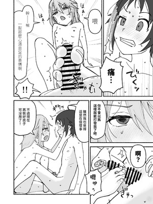 [朽ちた犬小屋 (犬畜生)] 南条くん♂が晴としちゃう本。 (アイドルマスター シンデレラガールズ) [中国翻訳] [DL版]_29_ryih