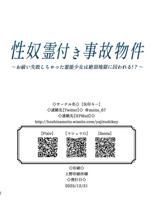 [矢印キー (星名めいと)] 性奴霊付き事故物件〜お祓い失敗しちゃった霊能少女は絶頂地獄に囚われる!？〜 [白杨汉化组] [DL版]_42_qrac