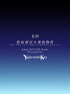 [矢印キー (星名めいと)] 性奴霊付き事故物件〜お祓い失敗しちゃった霊能少女は絶頂地獄に囚われる!？〜 [白杨汉化组] [DL版]_44_koeo