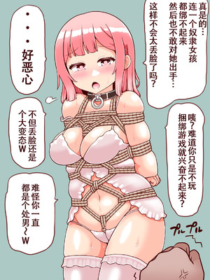 [黒りりの部屋 (lilish)] 性奴隷ちゃんは主人を煽り散らかしてお仕置きされたい [中国翻訳]_03_vtrr