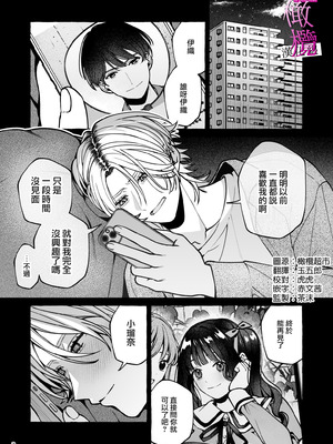 [吉田そぼろ] 昔の推しにガチ恋激重執着されてた｜昔日本命大动真情 病态纠缠向我袭来 [橄榄汉化组]_03_smur