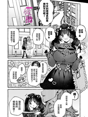 [吉田そぼろ] 昔の推しにガチ恋激重執着されてた｜昔日本命大动真情 病态纠缠向我袭来 [橄榄汉化组]_04_excb