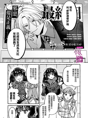 [吉田そぼろ] 昔の推しにガチ恋激重執着されてた｜昔日本命大动真情 病态纠缠向我袭来 [橄榄汉化组]_05_rgqs