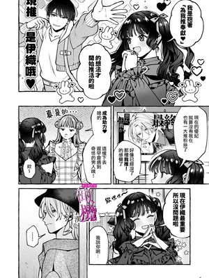 [吉田そぼろ] 昔の推しにガチ恋激重執着されてた｜昔日本命大动真情 病态纠缠向我袭来 [橄榄汉化组]_06_kntt