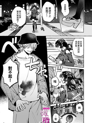 [吉田そぼろ] 昔の推しにガチ恋激重執着されてた｜昔日本命大动真情 病态纠缠向我袭来 [橄榄汉化组]_07_vqsi